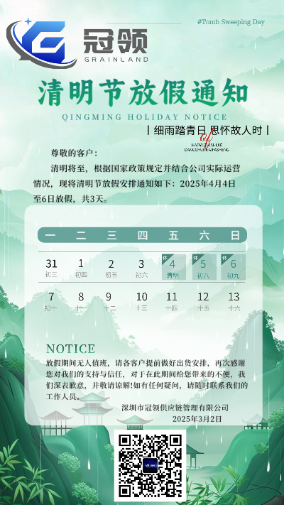 關(guān)于2025年清明節(jié)放假安排通知